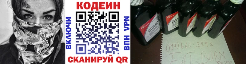 Кодеин Purple Drank  даркнет сайт  Боготол 
